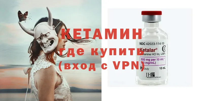 КЕТАМИН ketamine  Бологое 